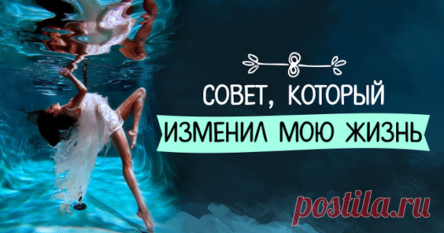 Совет, который изменил мою жизнь Я не умела ждать. Не умела терпеть...