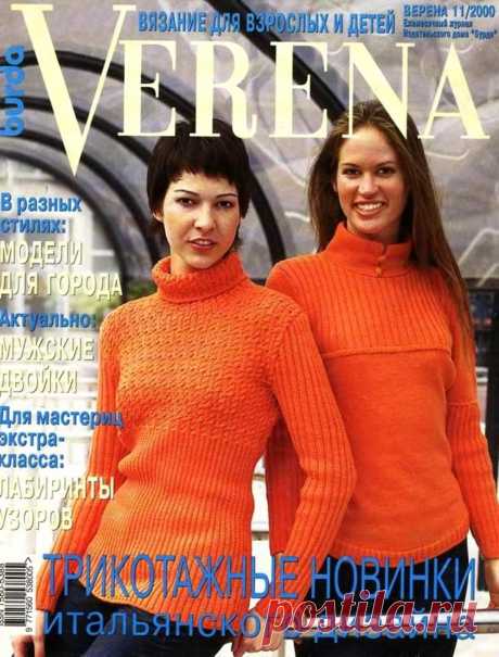 Журнал "Verena" №11 2000г