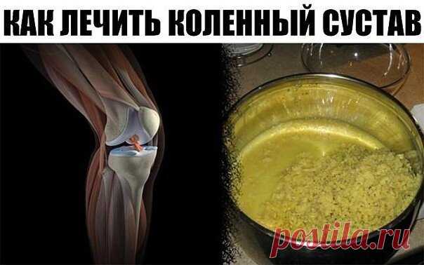 Уникальное средство для ленивых.
Когда боль в суставах замучила, помогут эти 3 компонента…

Имбирь — это натуральное действенное средство, противовоспалительные свойства которого были доказаны давным-давно. Еще в Древнем Китае имбирь широко использовался для снятия болей. Он помогает облегчить состояние при артрите, устраняет тянущие боли в мышцах и головные боли, а также боль в коленном суставе и боль в суставах пальцев рук, разгоняет кровь.


Как лечить коленный сустав
Е...
