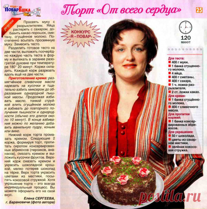 Торт "От всего сердца"