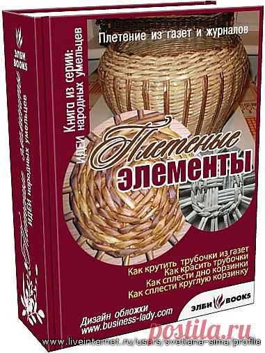 плетение из газетных трубочек.