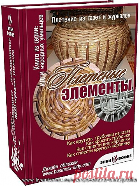 плетение из газетных трубочек.