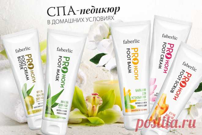 СПА-процедуры для ваших ножек! Продукты новой серии «PRO ноги» действуют быстро, эффективно и дарят настроение выходного дня – легкое и беззаботное.