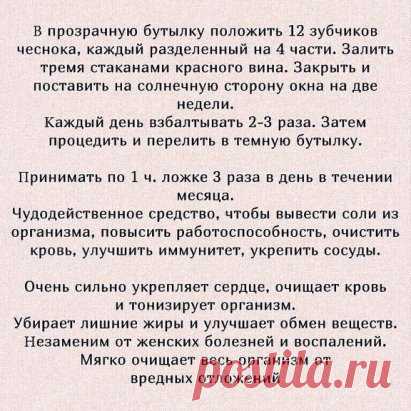 Чесночная настойка от  болезней!