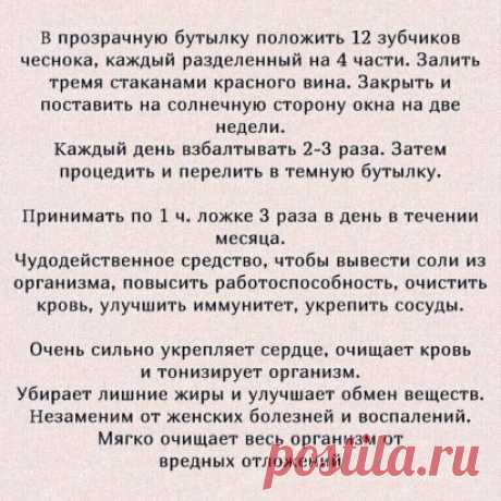Чесночная настойка от  болезней!