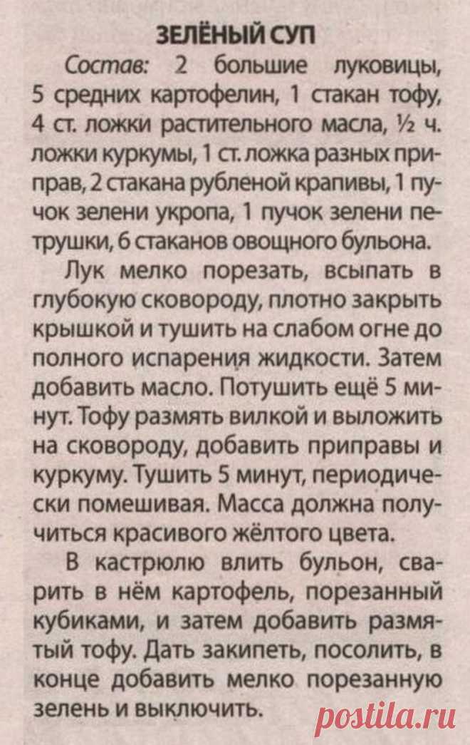 Зеленый суп