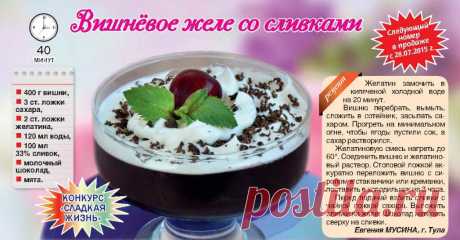 Вишневое желе со сливками
