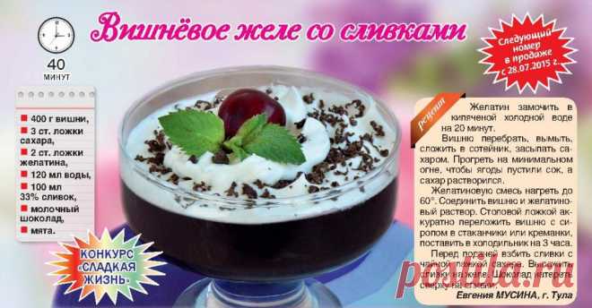 Вишневое желе со сливками
