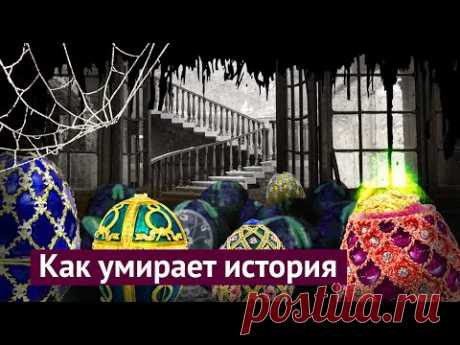 Фаберже: позорная страница в истории России