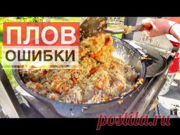 12 ошибок в приготовлении плова