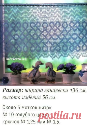 Подшторка в технике филе и в стиле бистро - вязание крючком