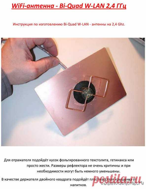 Делаем сами Wifi-антенну с дальностью действия до 10 км
