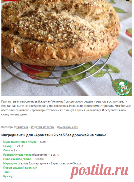 Ароматный хлеб без дрожжей на пиве – кулинарный рецепт