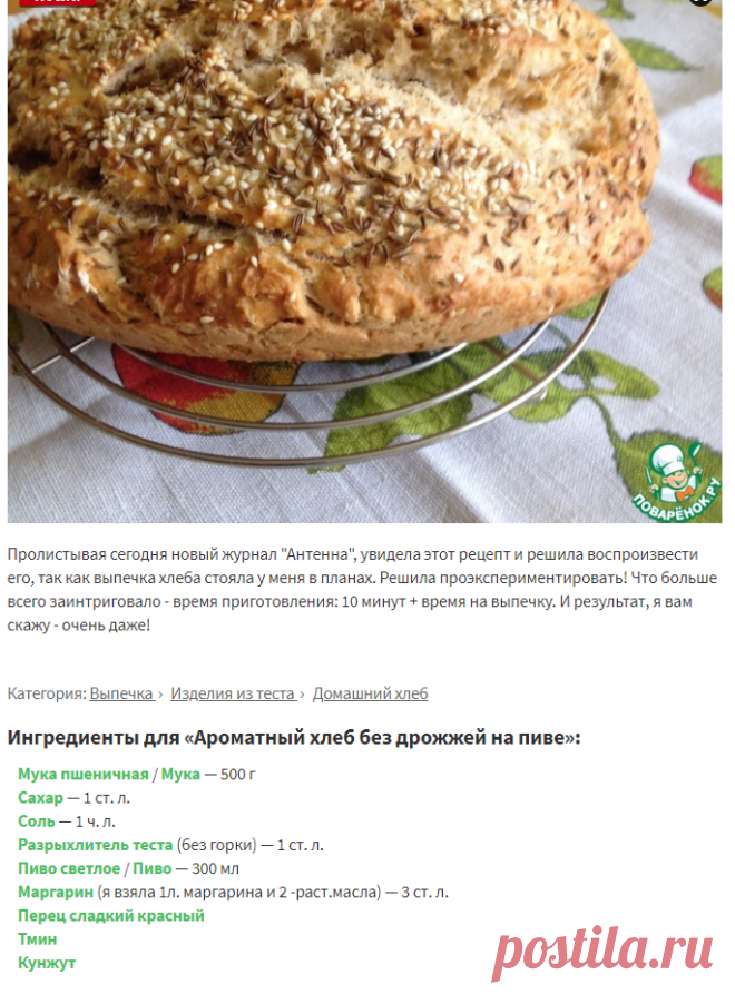 Ароматный хлеб без дрожжей на пиве – кулинарный рецепт