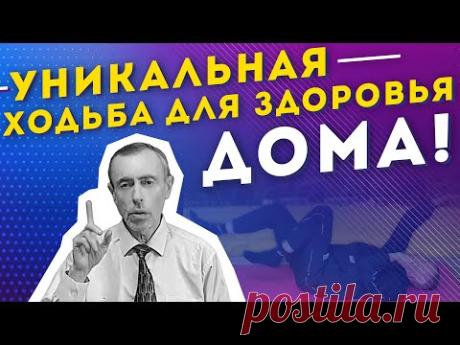 Йога Для Начинающих - Тайваньская Ходьба в Домашних Условиях!