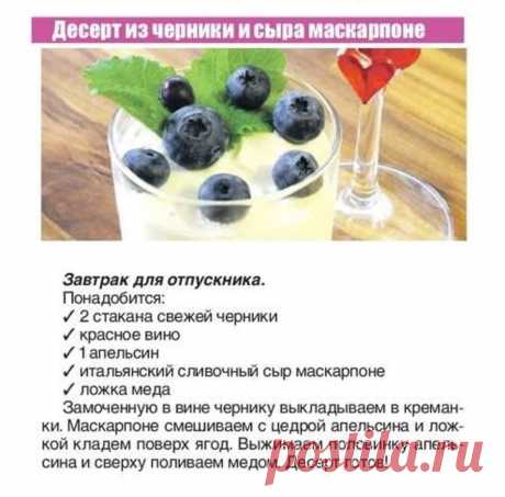 Десерт из черники и сыра маскарпоне