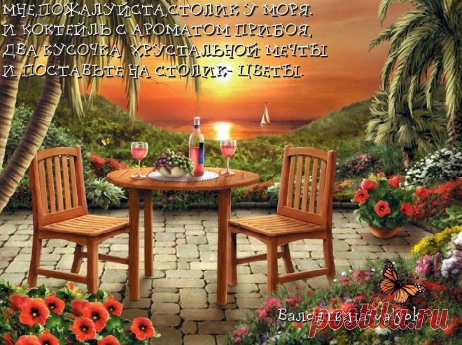 МЕЧТЫ О МОРЕ-моя открытка