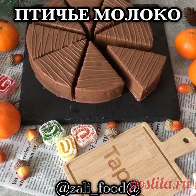 Доброго времени суток всем 😁❤️
.
Теперь не только в Инстаграмм, но и на ютуб канале есть подробный рецепт птичьего молока 👏 поэтому те кто ещё не подписался, заходите ко мне в профиль, в шапке моего профиля есть ссылка на мой ютуб канал, переходите по этой ссылке и подписывайтесь ❤️ я выкладываю туда те рецепты которые в ленту в инста наверно никогда не попадут 🙈 кто уже подписался?