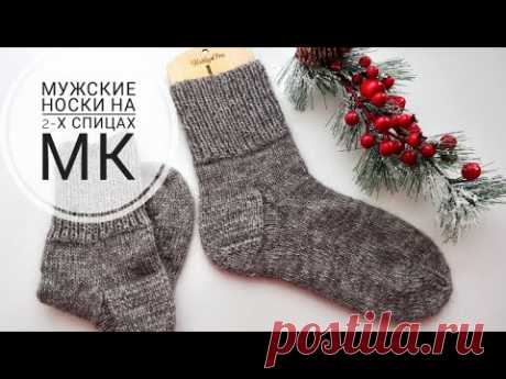 Самые простые мужские носки спицами! Муж в Восторге😄💯 Подробный мастер-класс