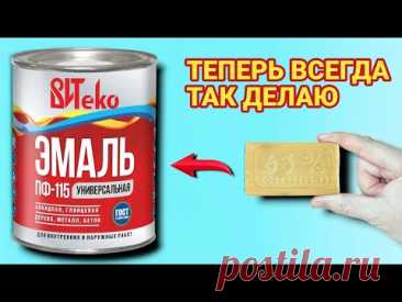 Смешал КРАСКУ и МЫЛО почему я раньше так не делал , как с 1 банки сделать 3 банки краски