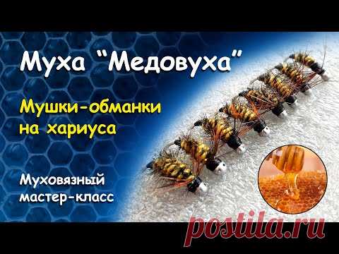 Муха 