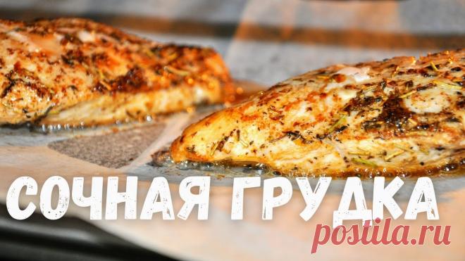 Самая сочная куриная грудка. Этот рецепт вы будете готовить каждый день. Филе курицы в духовке - куриная грудка 2 шт- розмарин сухой 1 ст л- тимьян 1 ч л- орегано 1 ч л- лимонный сок 1 ч л- сушеный чеснок 1 ч л- соль по вкусу- соевый соус 1 ст л- перец молотый по вкусу- раст. масло 3 ст л- куркума или паприка по желанию для цвета- мариновать  15 - 20  мин- обжарить на сковороде на...