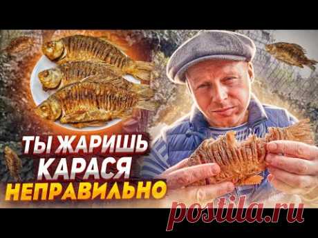 Жареный карась без костей, 3 способа рассказала моя бабушка