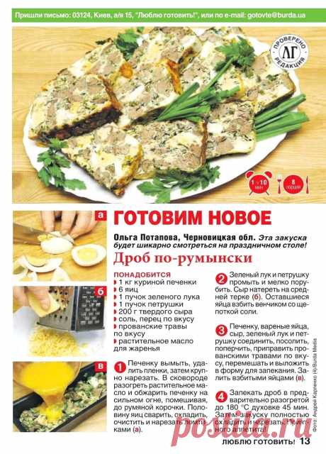 Дроб по-румынски