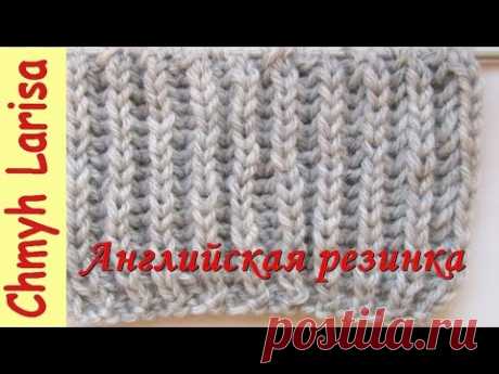АНГЛИЙСКАЯ РЕЗИНКА спицами! Уроки вязания спицами для начинающих! Узоры спицами с Larisa Chmyh - YouTube