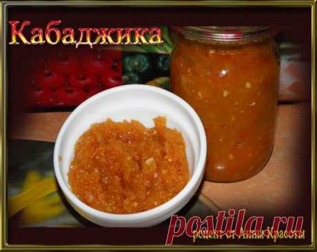 Кабаджика.