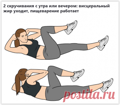 Утренние и вечерние скручивания: ключ к снижению висцерального жира