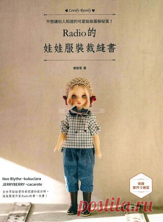 Radio's Doll Clothing Tailoring Book 2018