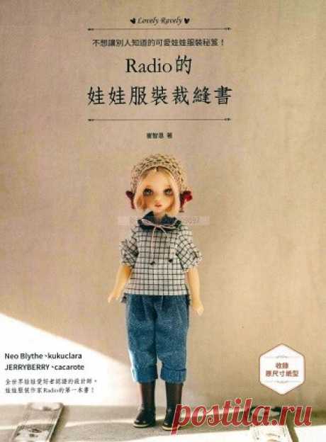 Radio's Doll Clothing Tailoring Book 2018