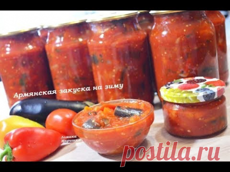 🍒Армянская закуска на зиму