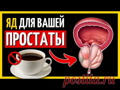 ПРОСТАТА уменьшится на 57%! 🚫 Эти 7 продуктов срочно уберите!