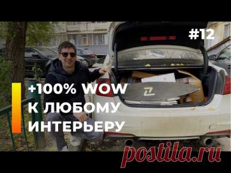 Как сделать парящую стену? НЕТ ПЛИНТУСАМ. Лучший стык стены и пола | +100% к интерьеру | Распаковка