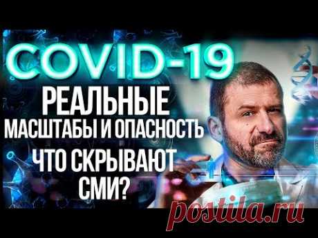 Мысли миллиардера: КТО создал КОРОНАВИРУС? О чем Молчат СМИ? РЕАЛЬНОЕ количество ЗАРАЖЁННЫХ в МИРЕ?
