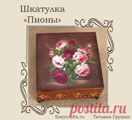 Декупаж шкатулки &quot;Пионы&quot;. Мастер-класс