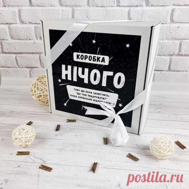 Ничего (black & white). оригинальный подарок мужу на день рождения и любой праздник - Stylemehappy