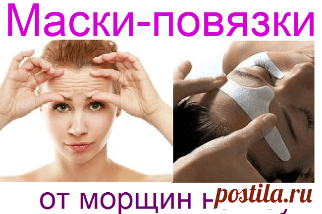 Как избавиться от морщин на лбу (маски-повязки) | Советы целительницы