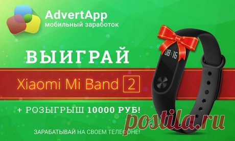 Вывод средств из AdvertApp. Выплата: 2 932 руб + 2 Конкурса