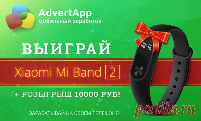 Вывод средств из AdvertApp. Выплата: 2 932 руб + 2 Конкурса