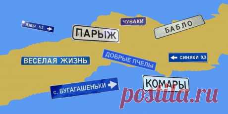 ТЕСТ: Отличите настоящие географические названия от выдуманных! - Лайфхакер