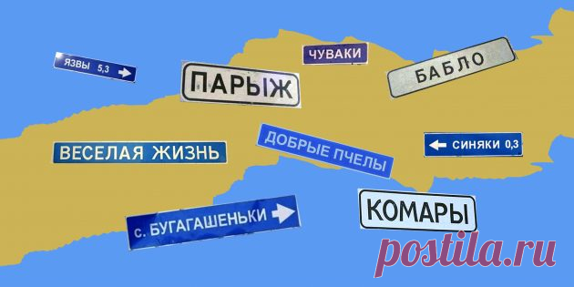 ТЕСТ: Отличите настоящие географические названия от выдуманных! - Лайфхакер