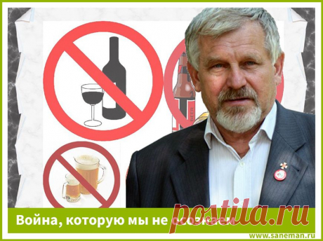 Война, которую мы не осознаем Алкоголь - является орудием геноцида и расчеловечивания нашего народа. В этой беседе Жданов В.Г. объясняет, почему это так.