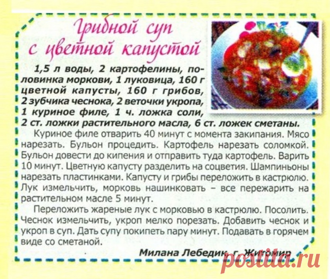 Грибной суп с цветной капустой