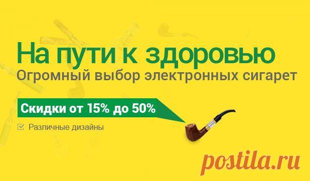 Вы курите? Не получается бросить эту привычку?
Лучший способ расстаться с зависимостью - электронные сигареты и ингаляторы.
Скидки от 15% до 50%!
http://refcat.info/na-puti-k-zdorovyu/