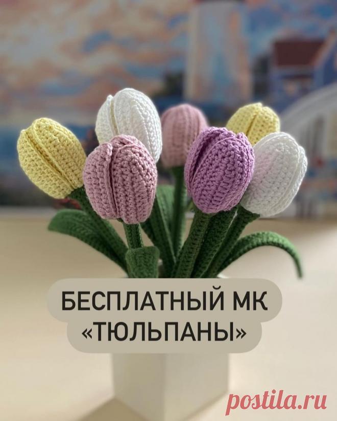 PDF Мастер-класс по вязанию тюльпана крючком #схемыамигуруми #амигуруми #вязаныеигрушки #вязаныйтюльпан #вязаныйцветок #тюльпанкрючком #цветоккрючком #amigurumipattern #amigurumi #crochettulip #crochetpattern #crochettoy #amigurumitulip