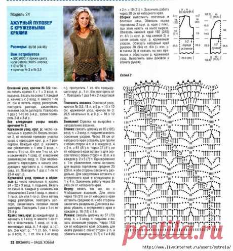 Пуловер с ажурной каймой, схема вязания крючком — Черпачек Идей