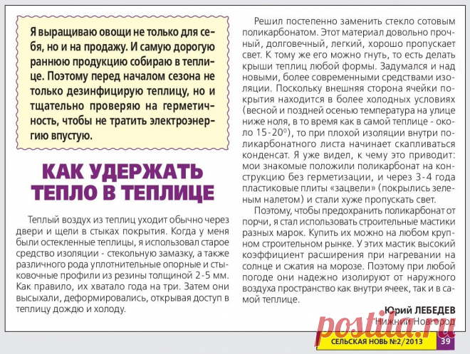 Как удержать тепло в теплице